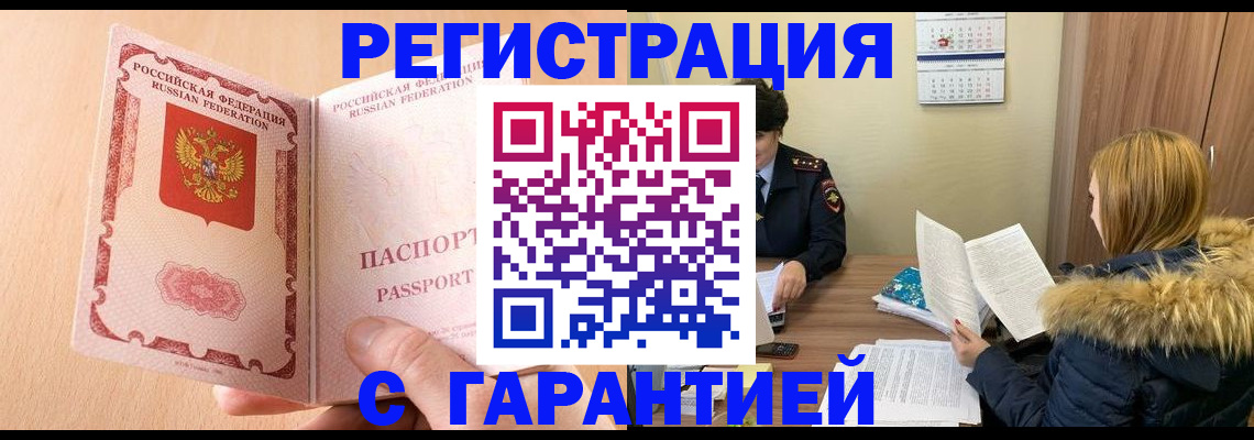 временная регистрация адрес в Невеле