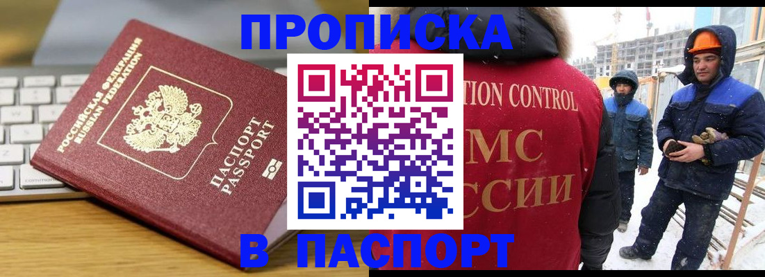 прописка законно в Невеле