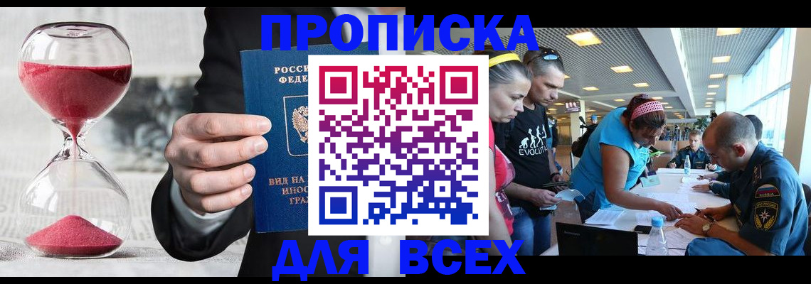 временная регистрация купить в Невеле