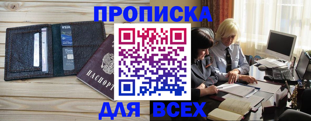 прописка регистрация в Невеле
