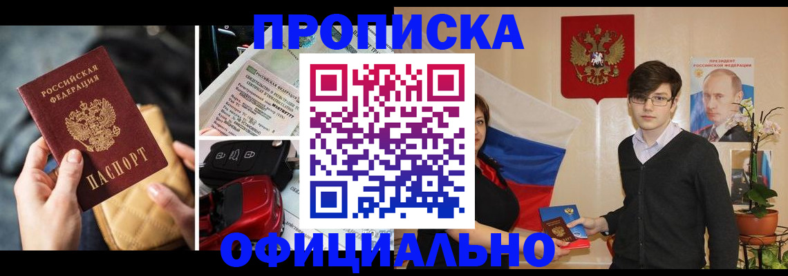 прописка штамп в Невеле